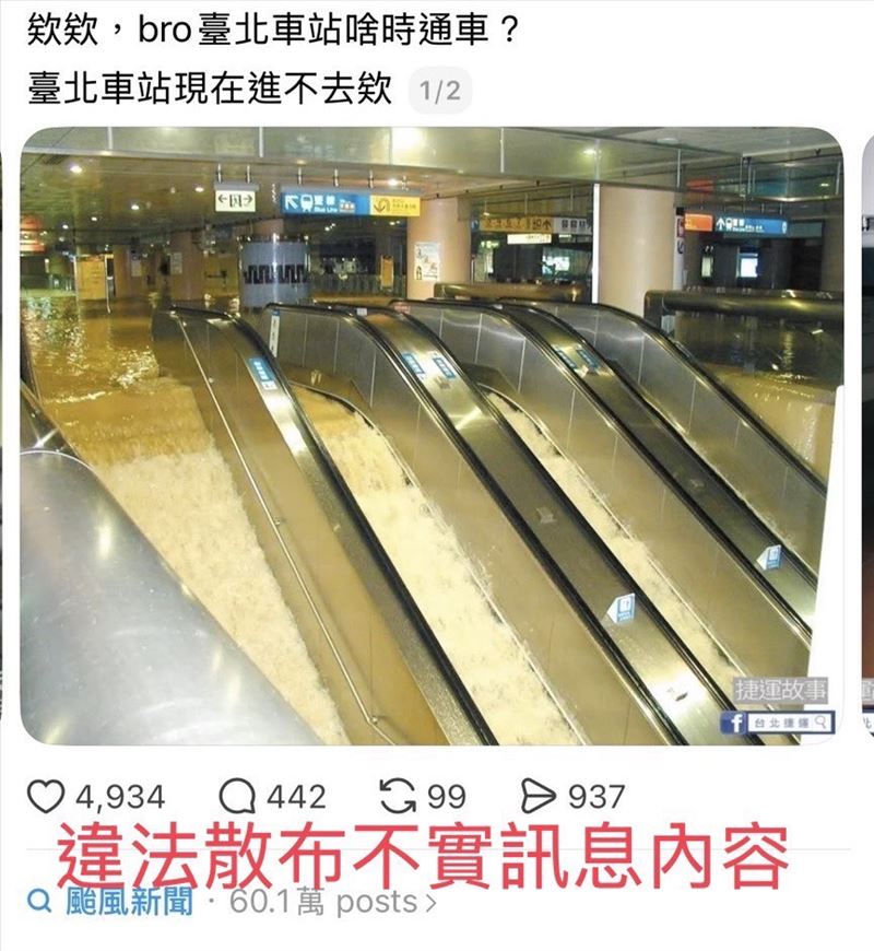 林姓男子在社群平台散布台北車站淹水的假訊息。(圖/翻攝畫面)