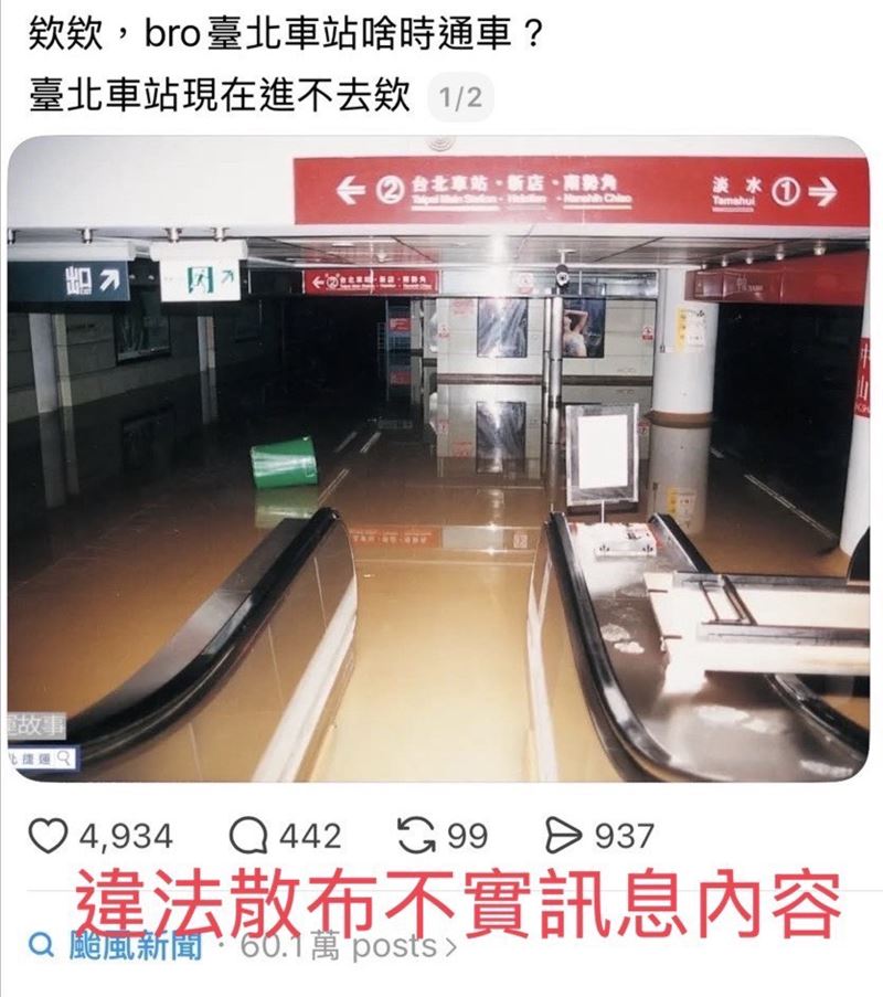 林姓男子在社群平台散布台北車站淹水的假訊息。(圖/翻攝畫面)