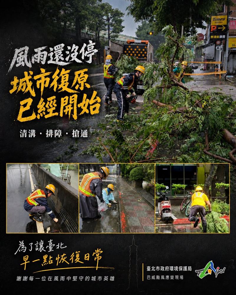 北市環保局說,會為了守護台北持續努力,希望大家平安渡過這次風災。(圖/翻攝自台北市環保局臉書)
