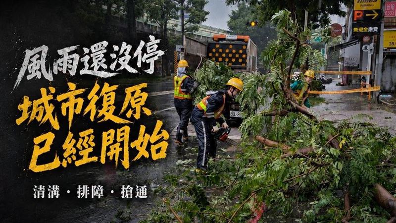 無懼巴威肆虐!風雨中的無名英雄身影曝光