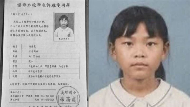「國小生許雅雯失蹤」協尋　網起雞皮疙瘩