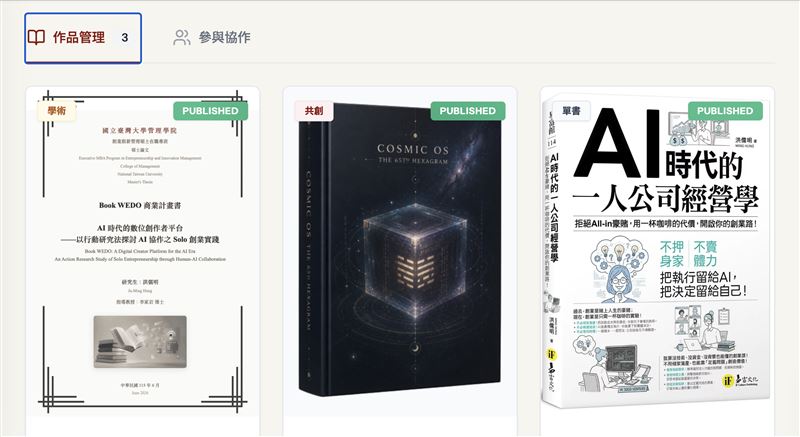 AI時代創業門檻大降，一人公司變現成為可能。洪儒明透過多個AI工具協作，從網站架設到出版系統，成功解決客戶痛點並實現變現。重點不在於工具本身，而在於找到「有人願意付錢」的真實需求，讓AI成為極致的獲利槓桿。圖為洪儒明設計的書籍排版頁面。（圖／洪儒明提供）