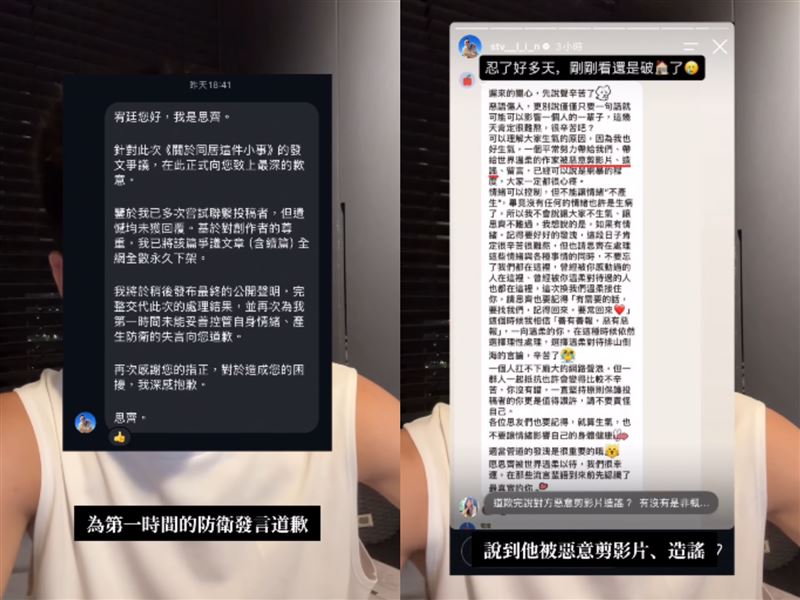 林思齊發限動表示,自己被惡意剪影片、造謠。(圖/翻攝自劉宥廷IG)