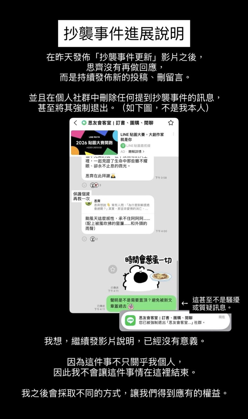 劉宥廷表示,林思齊將提及「抄襲事件」的讀者移出個人社群。(圖/翻攝自劉宥廷IG)