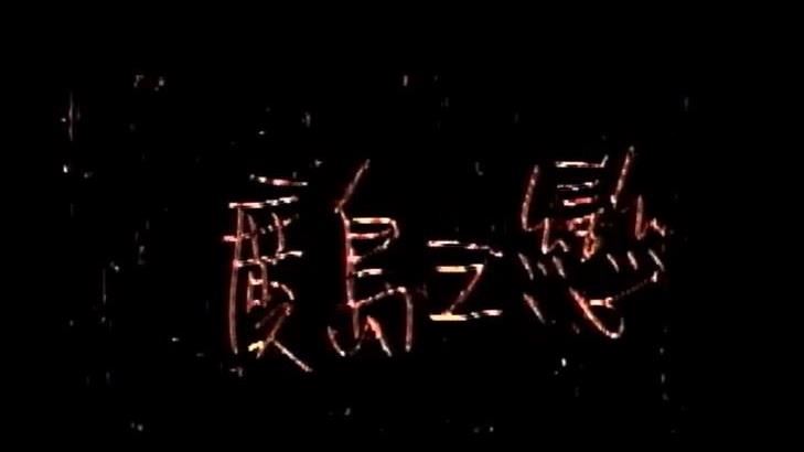 KTV經典男女對唱神曲〈廣島之戀〉推出至今超過28年,幾乎是聚會必點歌曲。(圖/翻攝自滾石唱片YT)