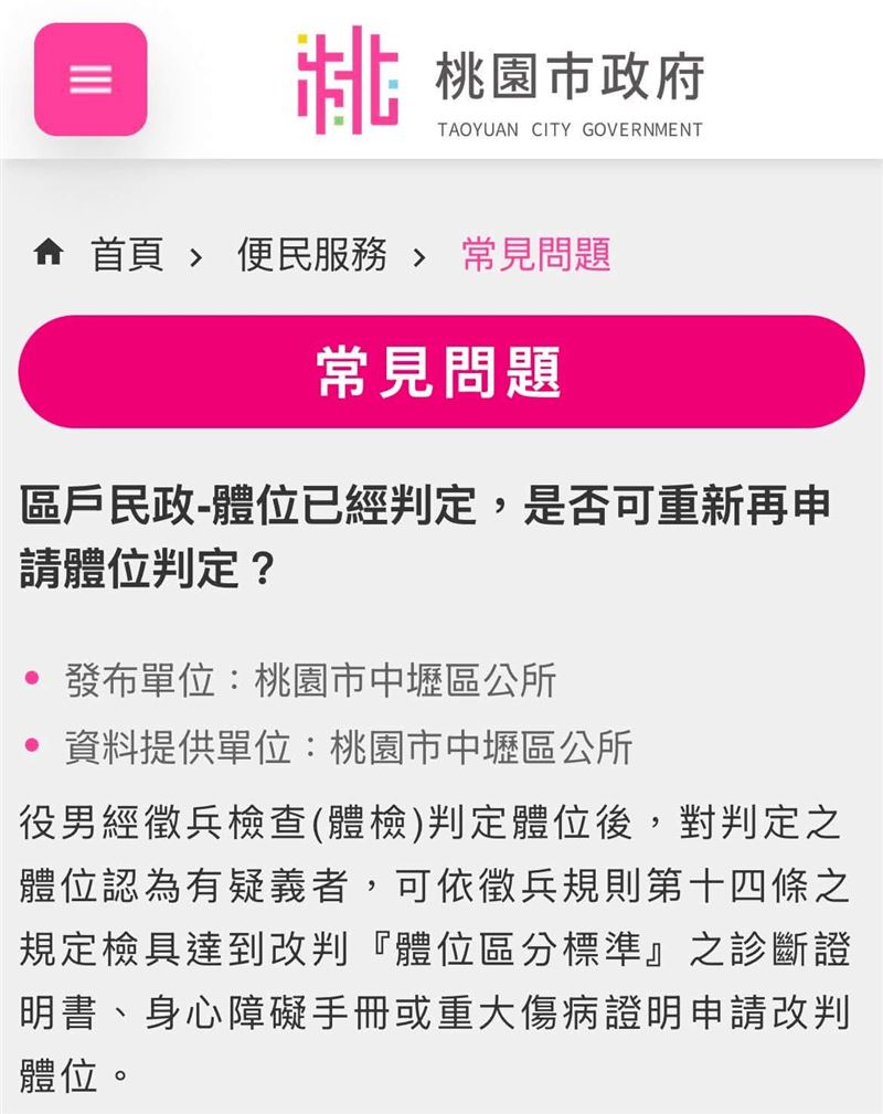 黃帝穎律師表示,桃園市政府已公告「申請改判體位」相關規定在官網上。(圖/翻攝自黃帝穎律師臉書)