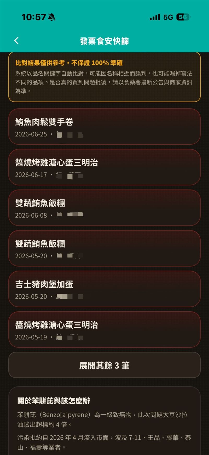 內容也會列出相關疑似商品供查詢。(圖/「發票載具」App截圖)