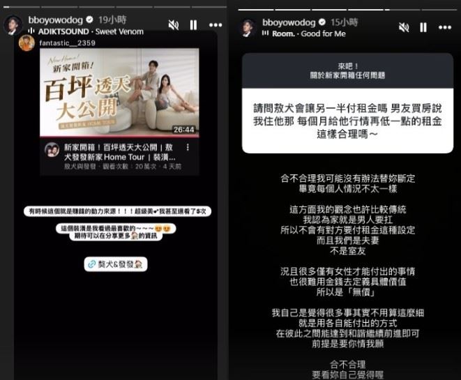 敖犬坦言自己的想法較傳統,認為「家就是男人要扛」,因此不會設定另一半入住後需要繳交租金。(圖/翻攝自敖犬IG限時動態)