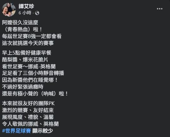 由於家人與毛孩仍在熟睡,譚艾珍只能全程開啟靜音模式觀看近3小時比賽。(圖/翻攝自譚艾珍FB)