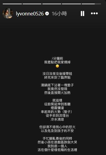 劉雨柔在IG分享驚悚瞬間。(圖/翻攝自劉雨柔IG)