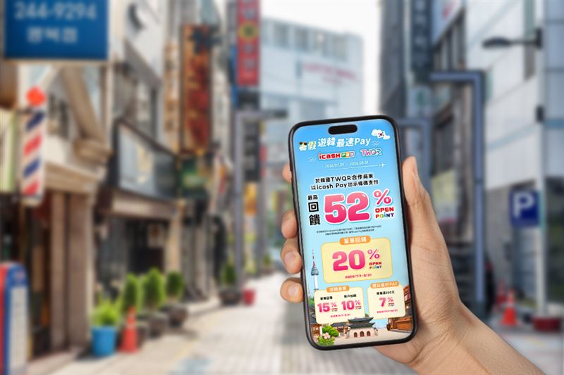 icash Pay暑假遊韓最速PAY,祭出最高52%回饋。(圖/品牌業者提供)