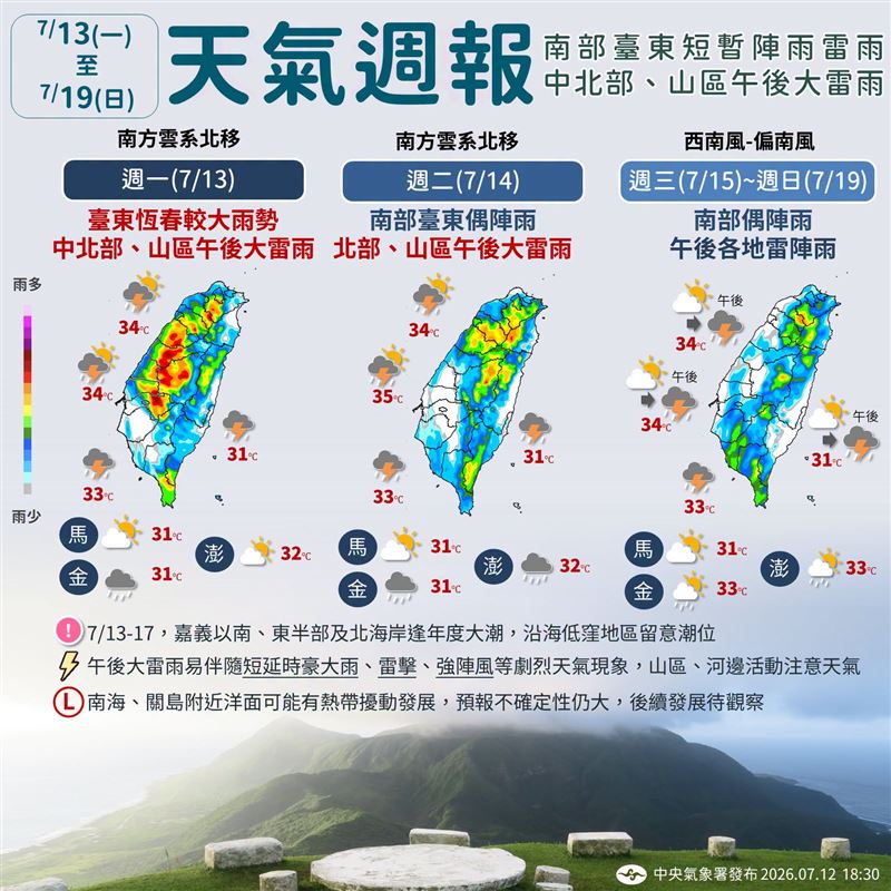 台灣未來一周天氣不穩定,須注意午後大雷雨。(圖/中央氣象署)
