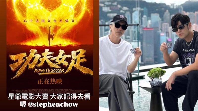 周星馳新片《功夫女足》評價兩極,周杰倫發文力挺星爺電影,籲粉絲進場支持。(圖/翻攝自周杰倫IG)