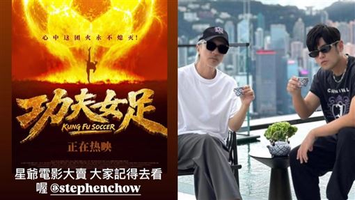 周星馳新作評價兩極　周杰倫、孫燕姿力挺
