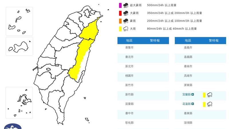 警戒區域包含宜蘭地區及花蓮山區有局部大雨發生的機率。(圖/氣象署)