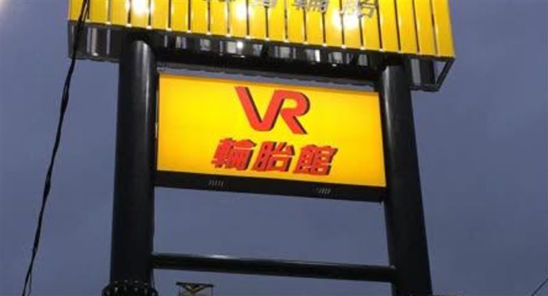 中壢VR輪胎館的林姓業務涉嫌侵占客戶送修車輛,遭判刑2年。(翻攝自VR輪胎館臉書粉專)