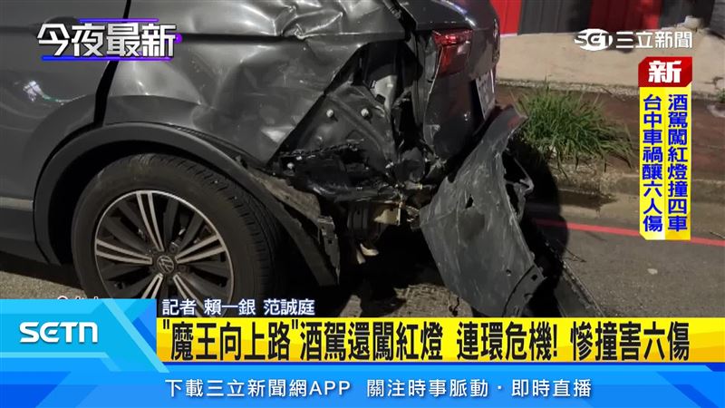 「魔王向上路」酒駕闖紅燈!連環撞釀6傷