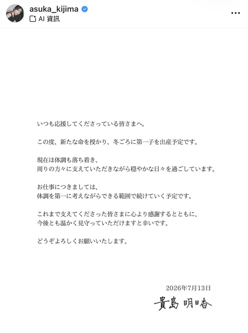 貴島明日香宣布懷孕。(圖/翻攝自IG)