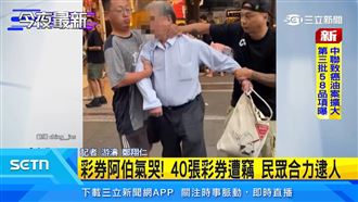 彩券伯氣哭！40張彩券遭竊　民眾合力逮人