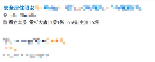 在台灣租屋市場中,許多精緻或高性價比的物件常標榜「限女性」,這項常見的租屋條件近日在社群平台再度引發熱烈討論。(圖/翻攝畫面)