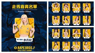兄弟聯名AAPE　PS女孩賽前走秀！名單曝光