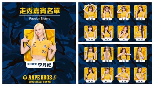 兄弟聯名AAPE　PS女孩賽前走秀！名單曝光