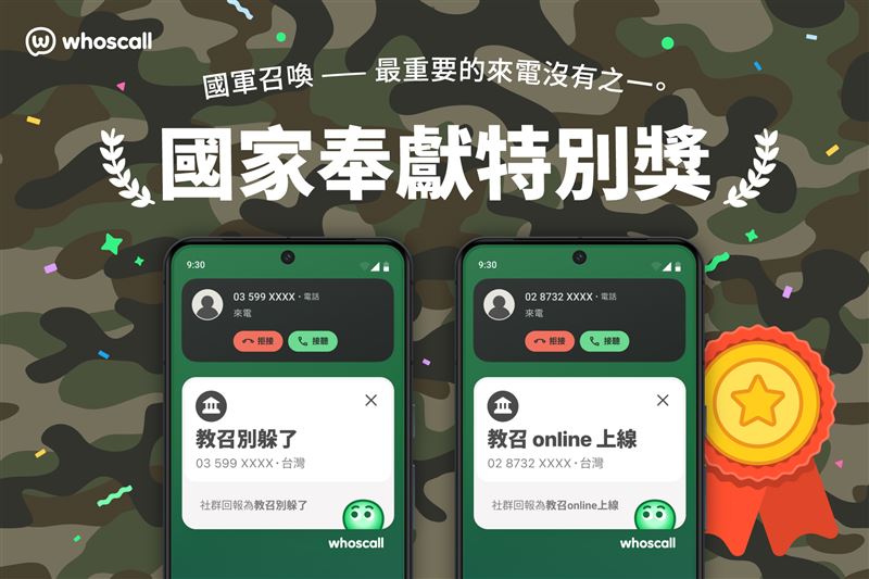 Whoscall來電辨識大賞:國家奉獻特別獎。(圖/Gogolook提供)