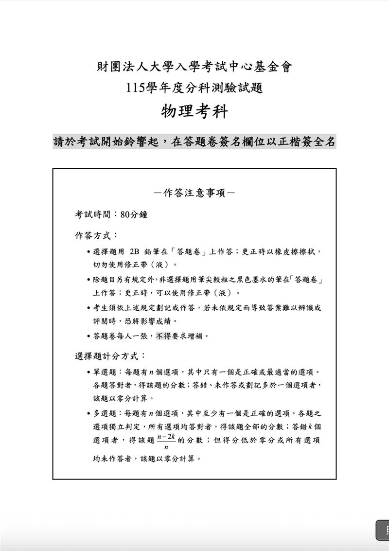 115學年度分科測驗「物理」試題與參考解答。(圖/Good全名師教學團隊提供)