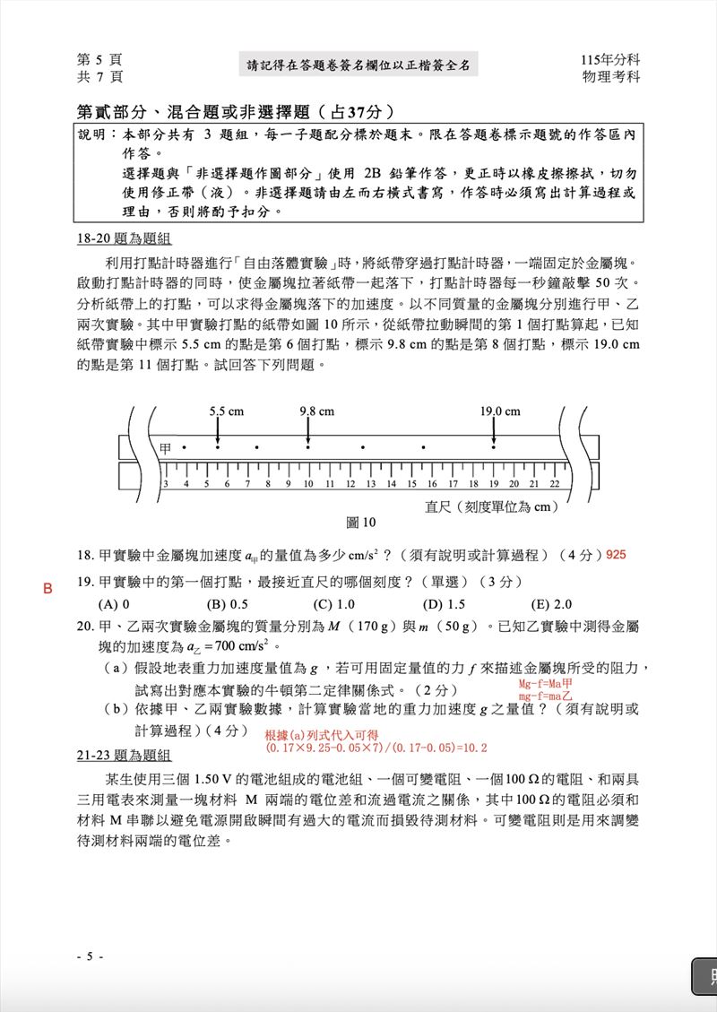 115學年度分科測驗「物理」試題與參考解答。(圖/Good全名師教學團隊提供)