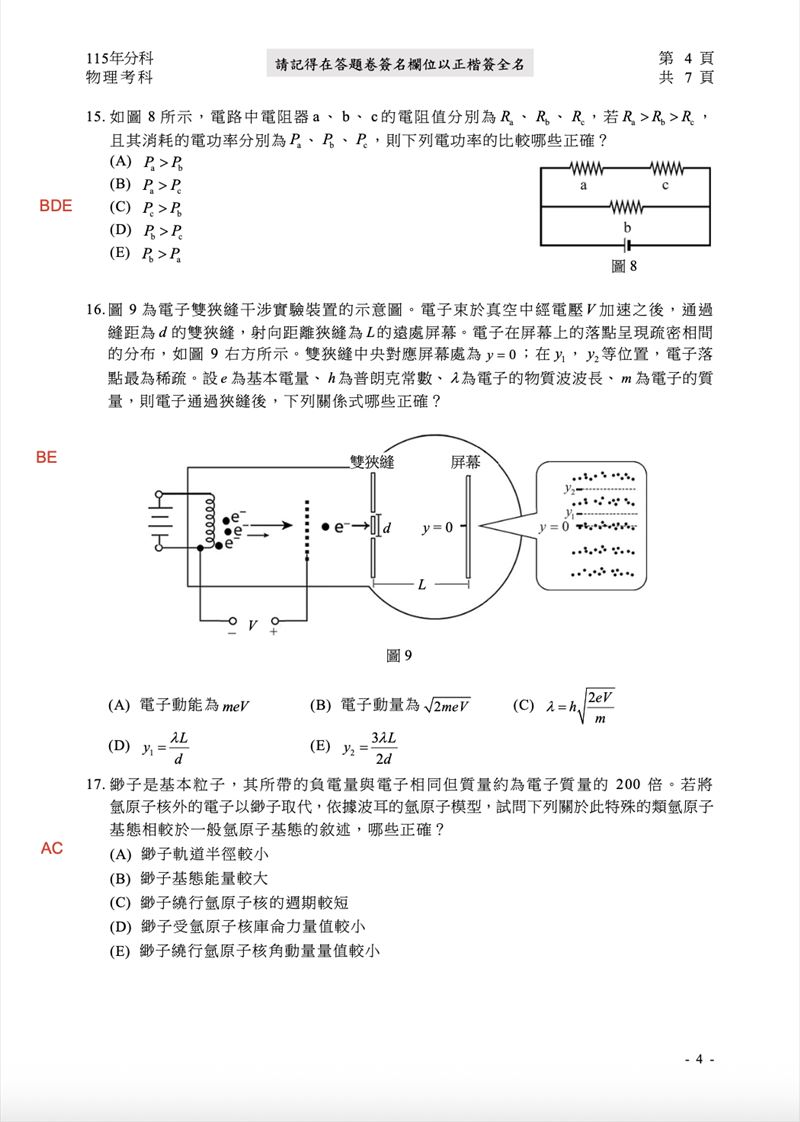 115學年度分科測驗「物理」試題與參考解答。(圖/Good全名師教學團隊提供)