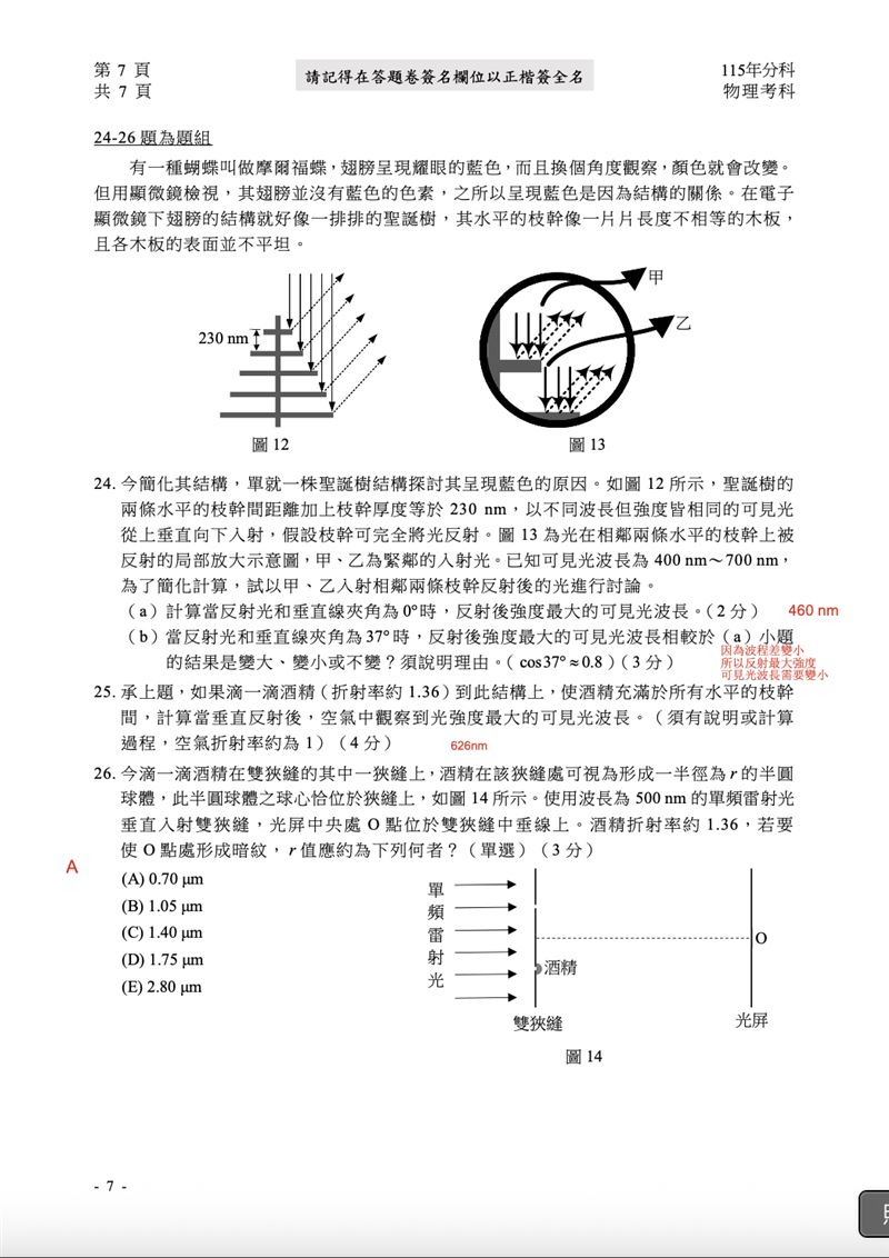 115學年度分科測驗「物理」試題與參考解答。(圖/Good全名師教學團隊提供)
