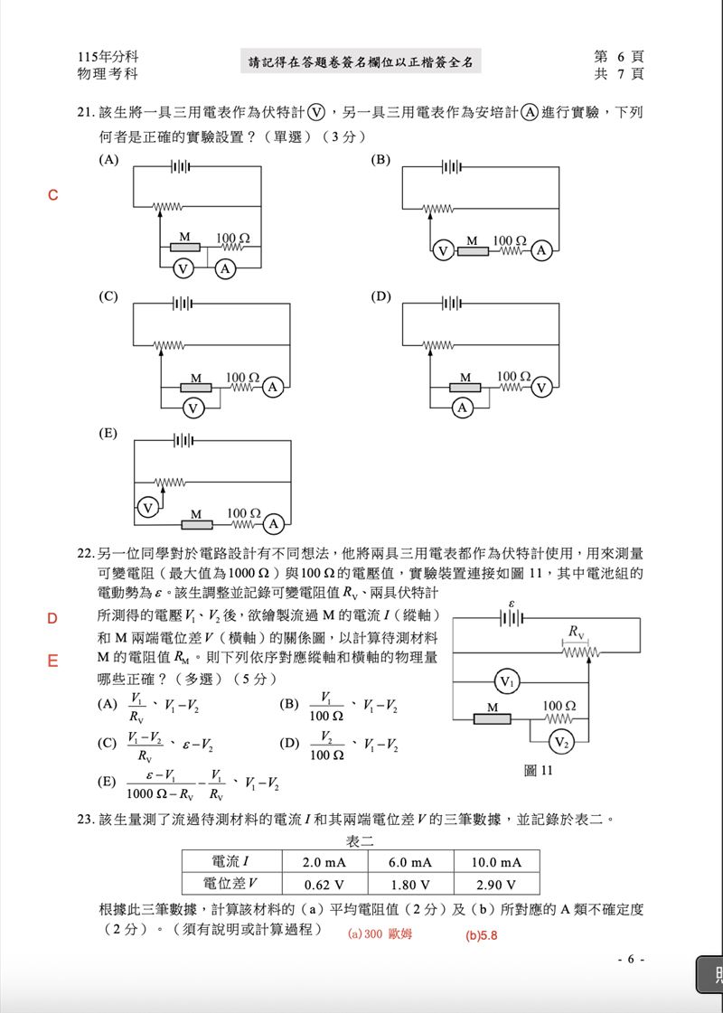 115學年度分科測驗「物理」試題與參考解答。(圖/Good全名師教學團隊提供)