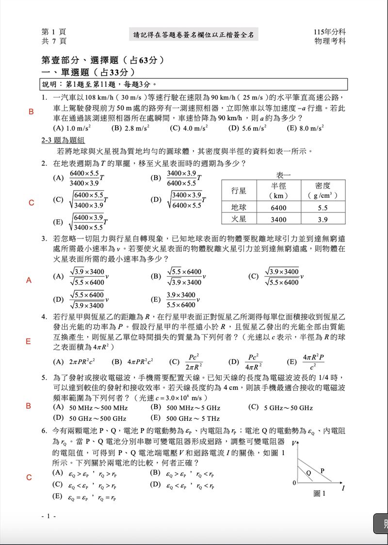 115學年度分科測驗「物理」試題與參考解答。(圖/Good全名師教學團隊提供)