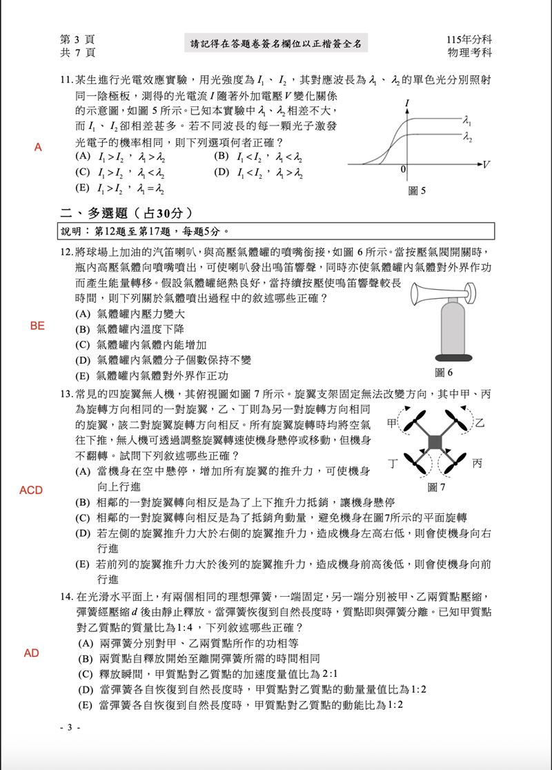 115學年度分科測驗「物理」試題與參考解答。(圖/Good全名師教學團隊提供)