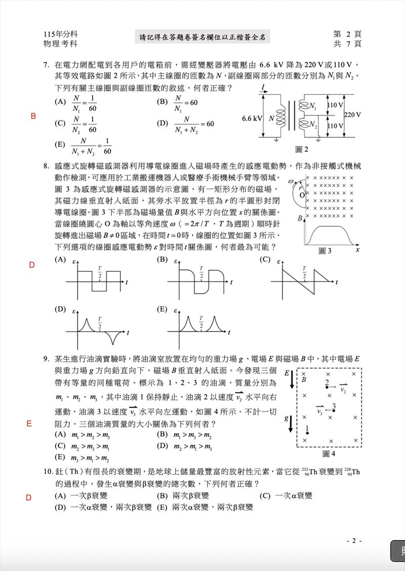 115學年度分科測驗「物理」試題與參考解答。(圖/Good全名師教學團隊提供)