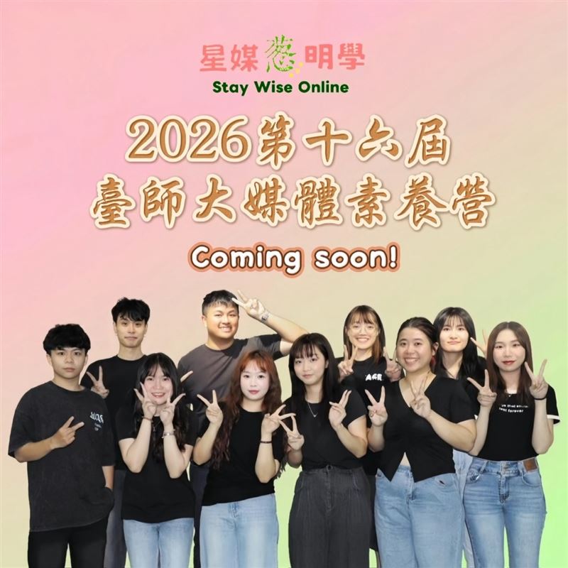 臺師大媒體素養營前進三星國中聚焦網路霸凌詐騙與演算法。（圖／臺師大提供）