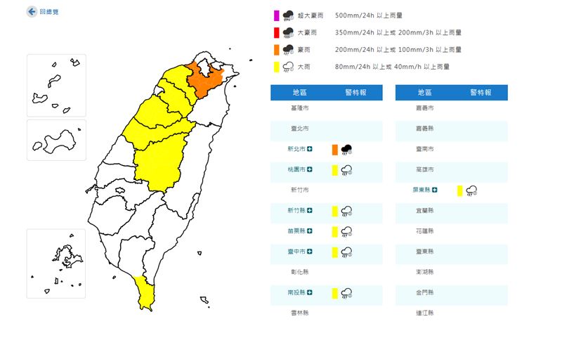氣象署豪、大雨特報。(圖/氣象署)