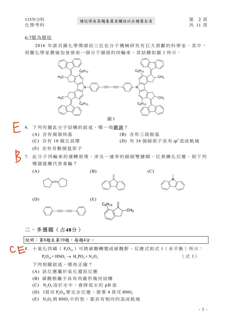 115學年度分科測驗「化學」試題與參考解答。(圖/Good全名師教學團隊提供)