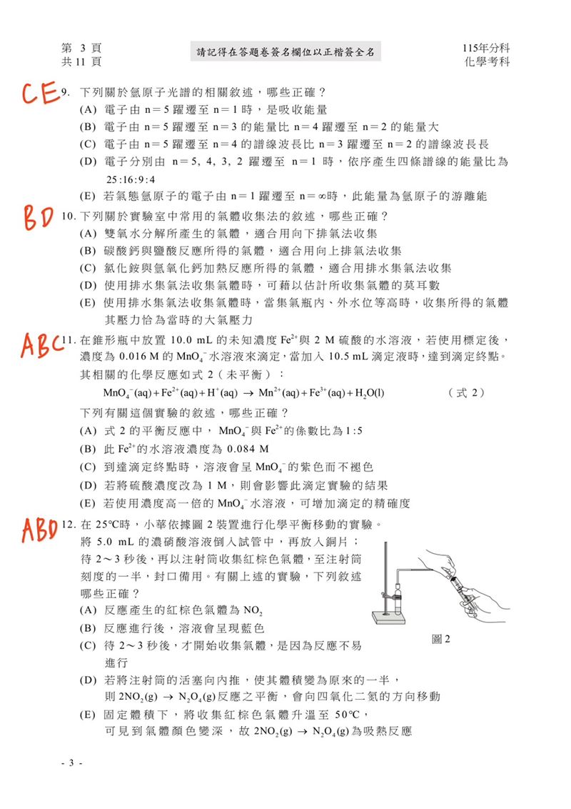 115學年度分科測驗「化學」試題與參考解答。(圖/Good全名師教學團隊提供)