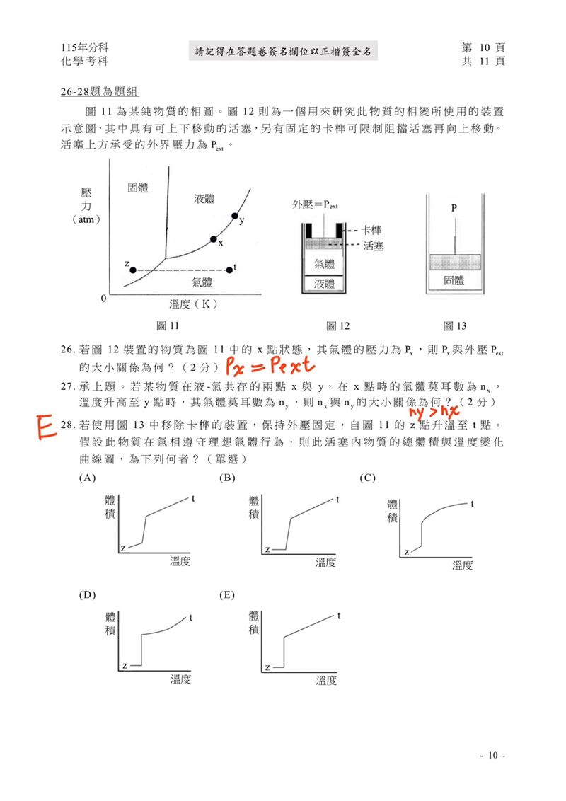 115學年度分科測驗「化學」試題與參考解答。(圖/Good全名師教學團隊提供)