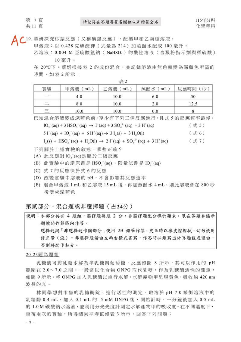 115學年度分科測驗「化學」試題與參考解答。(圖/Good全名師教學團隊提供)