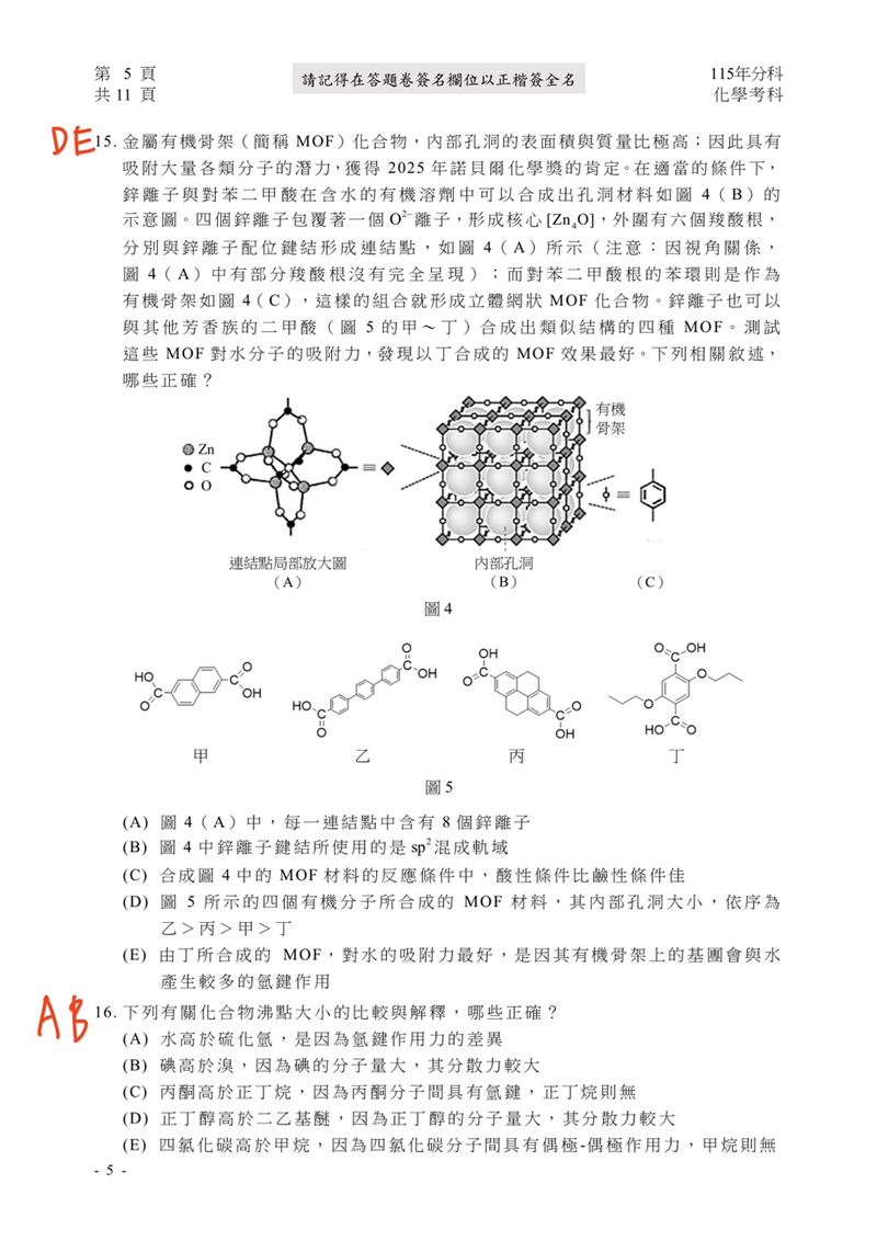 115學年度分科測驗「化學」試題與參考解答。(圖/Good全名師教學團隊提供)