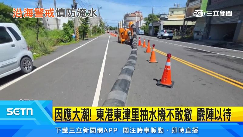 抽水機從颱風放到現在,都不敢收