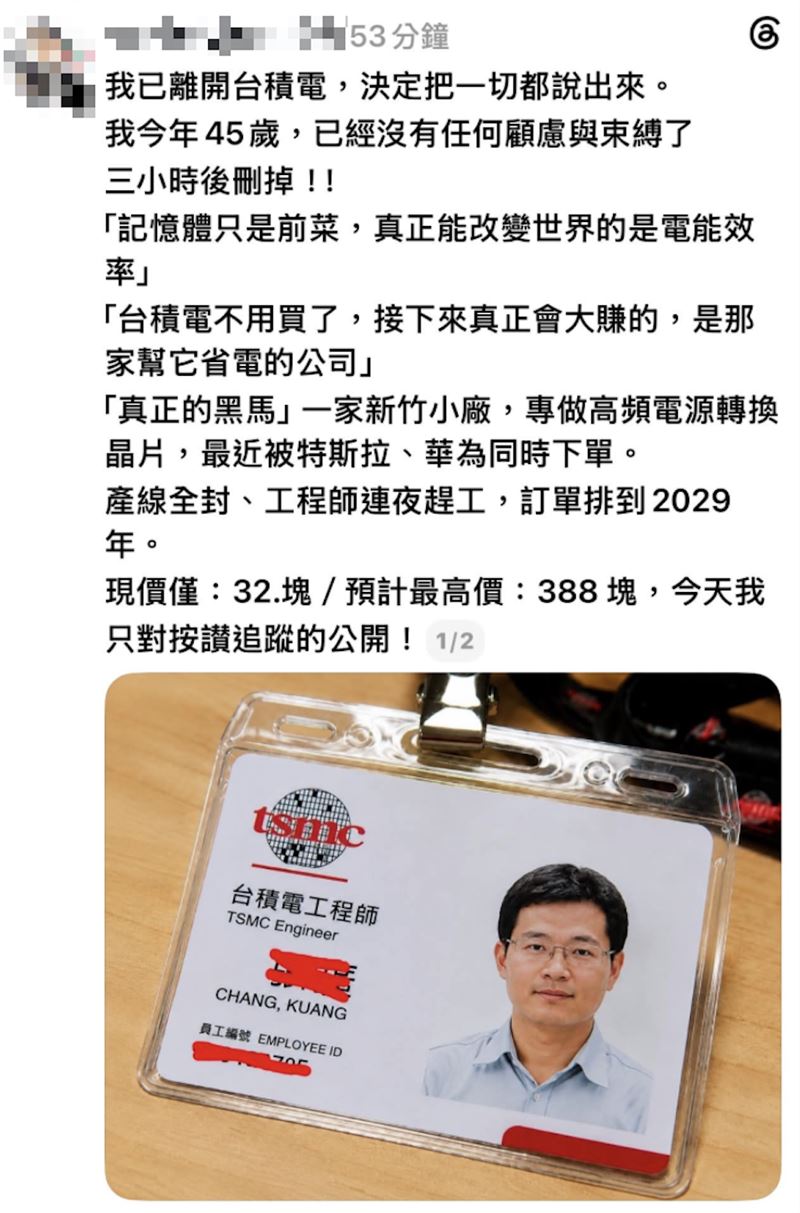 詐騙集團看準投資熱潮,利用假冒「台積電工程師」識別證發文讓民眾上當。(圖/翻攝自threads)