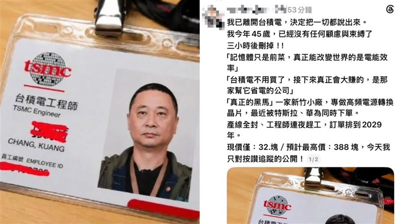 邰智源跳槽台積電?識別證瘋傳真相曝光