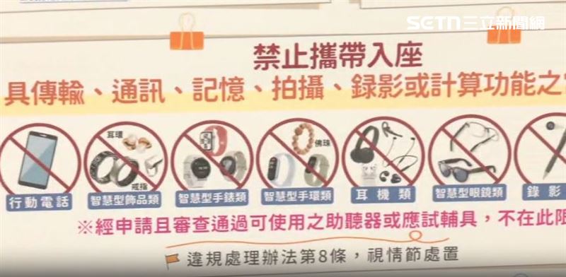 大考中心首度設置「金屬探測器」以防範電子舞弊