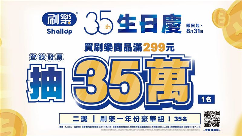 刷樂35年  從牙刷走向全方位口腔照護