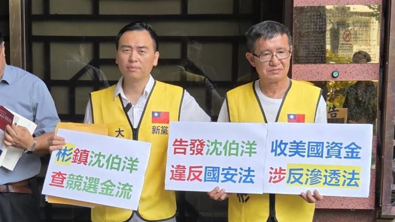 新黨游智彬赴北檢告發　沈伯洋競辦：尊重