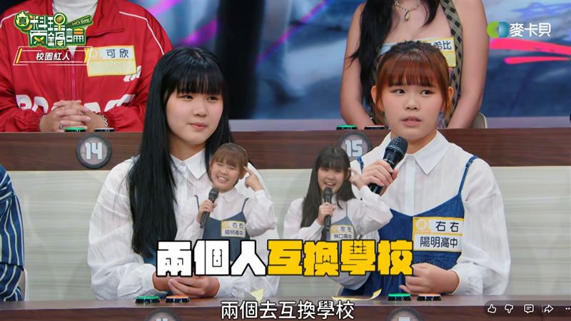 左左右右曾互換身分去上學。(圖/翻攝自YouTube)