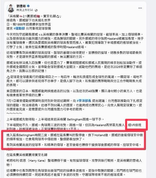 劉書彬發文要李洋推動足球,但文中卻拼錯挪威球星哈蘭德的名字,VAR也寫成VR(圖/翻攝自劉書彬臉書)